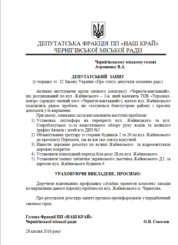 1 - &laquo;Наш край&raquo; призвал мэра Чернигова упорядочить зону вокруг таможенного терминала