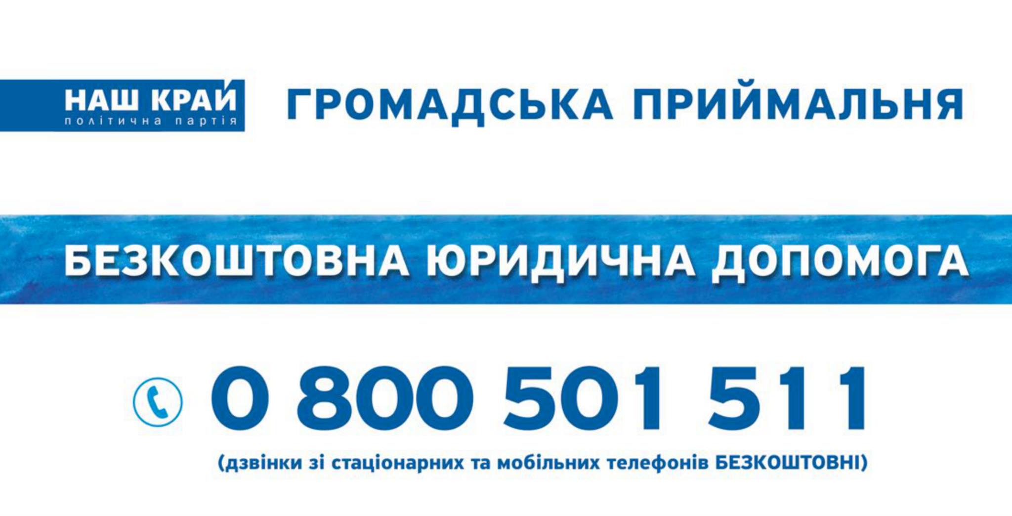 12900967 927599660691458 6324620300025936142 o - На ‪Херсонщине‬‬ «Наш край» открыл горячую линию бесплатной юридической помощи для граждан