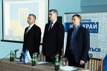 Kirovograd - У Кіровограді презентували проект розбудови партії «Наш край»