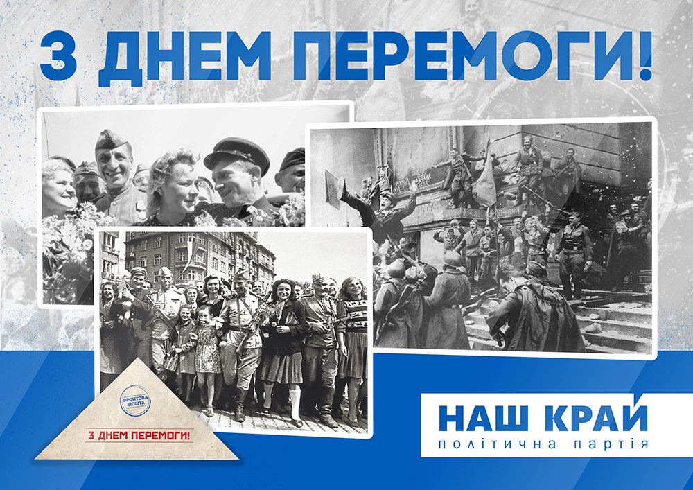 перемоги вітання facebook - Спасибо за Победу!