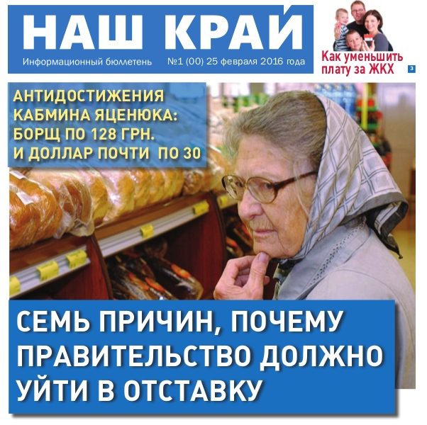 1 25022016 1 638 e1467885804282 - Газета "Наш край", №1 (25.02.2016)