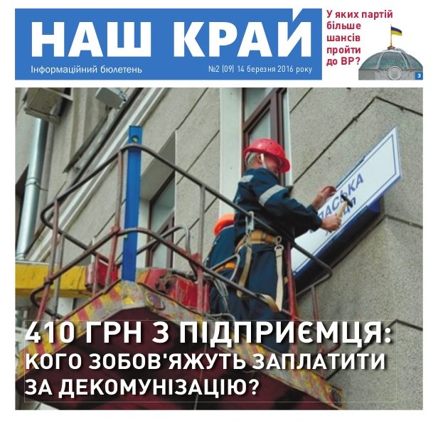 2 14032016 1 638 e1467885913392 - Газета "Наш край" №2 (14.03.2016)