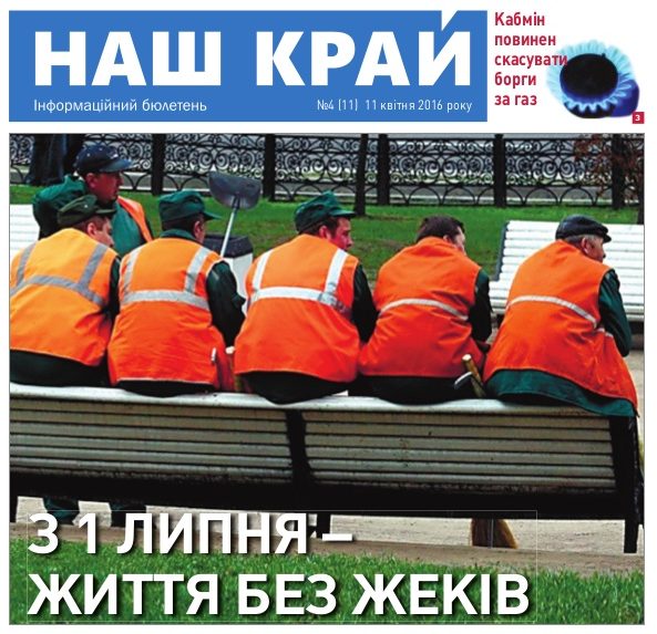 4 11042016 1 638 e1467885994614 - Газета "Наш край", №4 (11.04.2016)