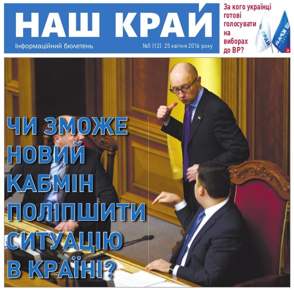 5 25042016 1 638 e1467886149174 - Газета "Наш край", №5 (25.04.2016)