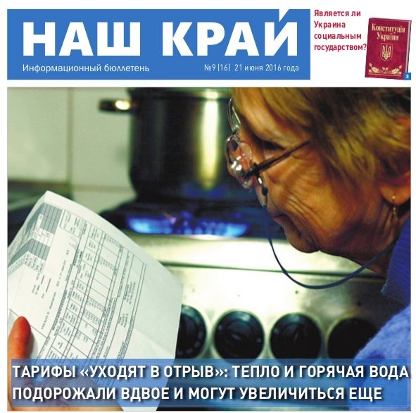 9 21062016 1 638 e1467886737620 - Газета "Наш край" №9 (21.06.2016)