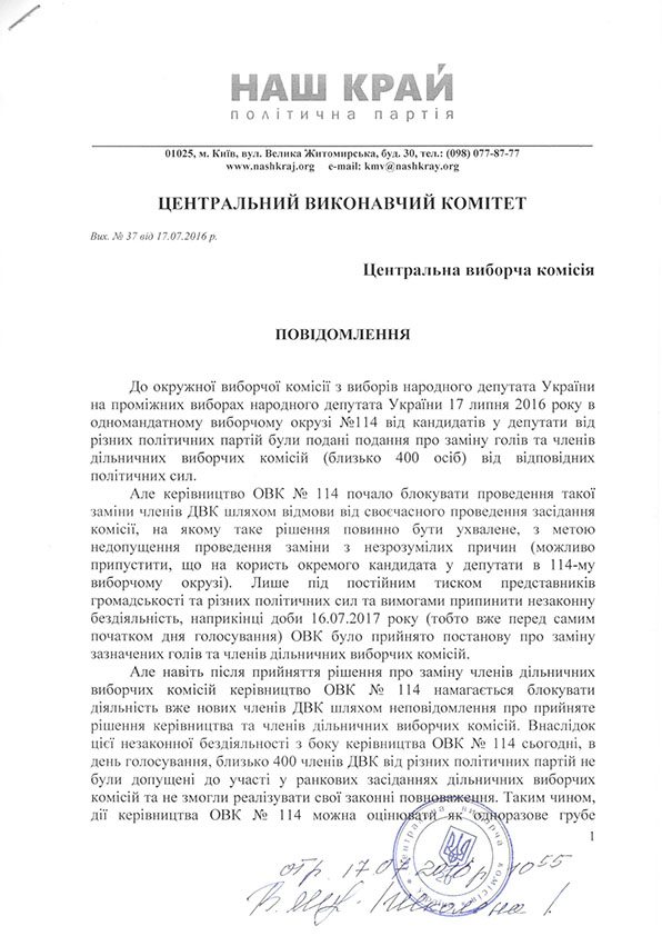 В ОВК-114 на Луганщині представники Опоблоку та БПП продовжують спільно працювати на фальсифікацію виборів до ЦВК 17.07 01 - В ОВК-114 на Луганщині представники Опоблоку та БПП продовжують спільно працювати на фальсифікацію виборів