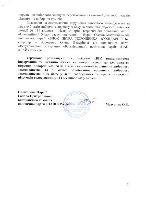 В ОВК-114 на Луганщині представники Опоблоку та БПП продовжують спільно працювати на фальсифікацію виборів до ЦВК 17.07 02 - В ОВК-114 на Луганщині представники Опоблоку та БПП продовжують спільно працювати на фальсифікацію виборів