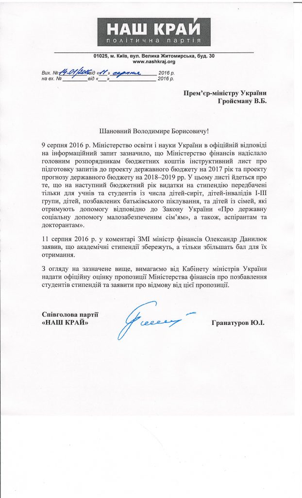 «Наш край» требует от правительства сохранить студентам стипендии 622x1024 - «Наш край» требует от правительства сохранить студентам стипендии