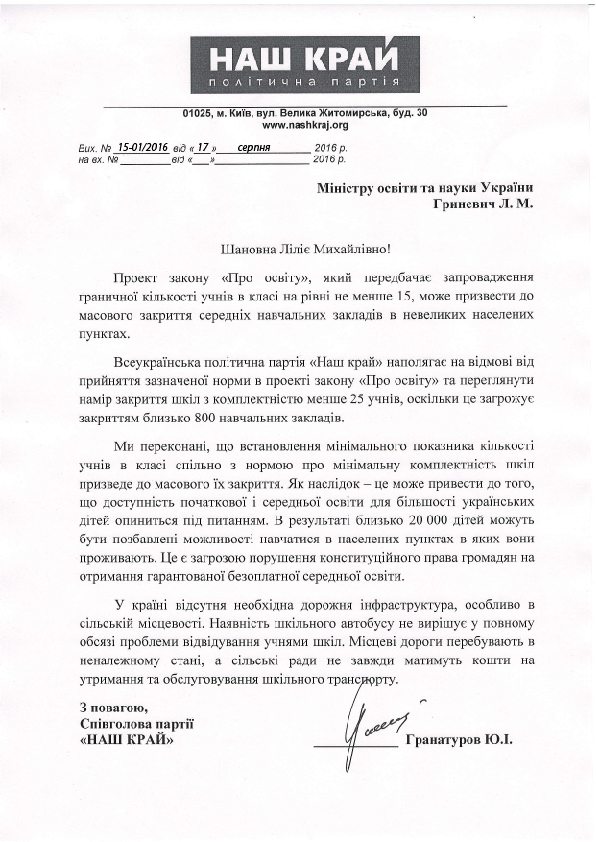 «Наш край»: МОН не имеет права лишать 20 тысяч детей возможности учиться по месту жительства .jpg - «Наш край»: МОН не имеет права лишать 20 тысяч детей возможности учиться по месту жительства
