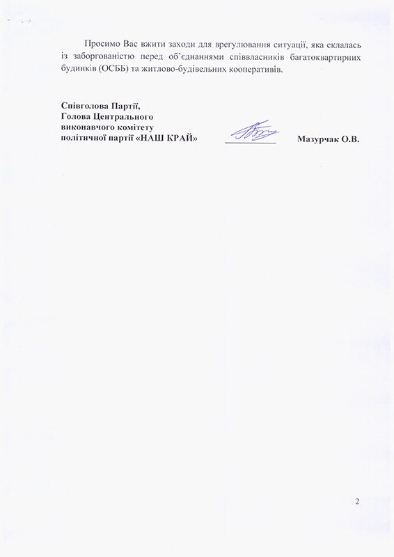 Из-за задолженности правительства по субсидиям ОСМД и ЖСК не могут сделать ремонт и подготовиться к отопительному сезону, – Александр Мазурчак 10 10 2016 2 - Из-за задолженности правительства по субсидиям ОСМД и ЖСК не могут сделать ремонт и подготовиться к отопительному сезону, – Александр Мазурчак