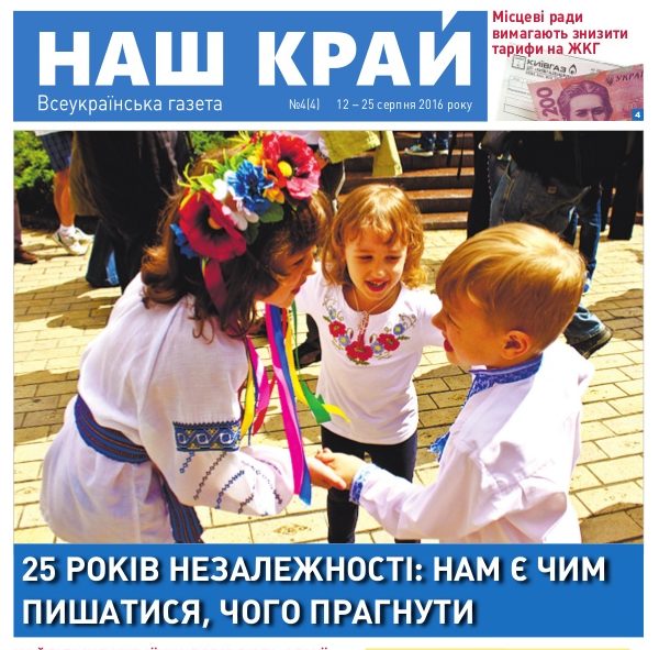 4 1225 1 638 e1470992879610 - №4 (4), 12-25 августа 2016