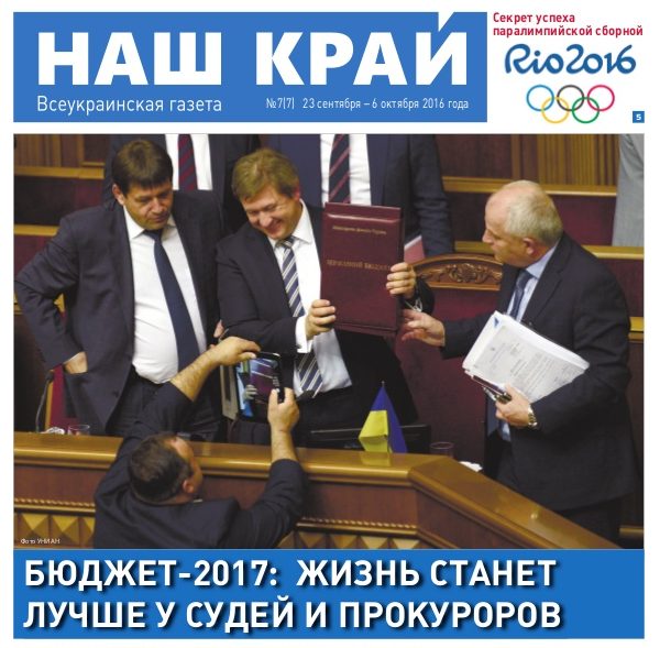 7 22 6 2016 1 638 e1474617076108 - №7 (23 сентября - 6 октября, 2016)