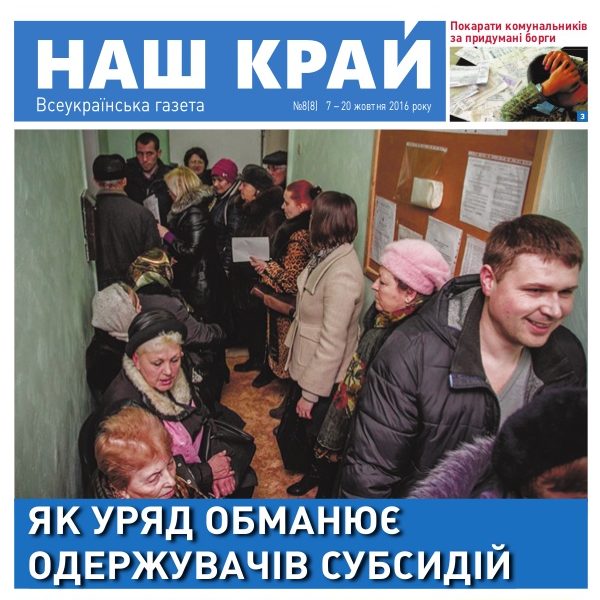 8 720 2016 1 638 e1475829477575 - №8 (6-20 жовтня, 2016)