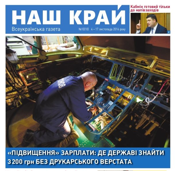 10 417 2016 1 638 e1478248265549 - №10 (4-17 ноября, 2016)