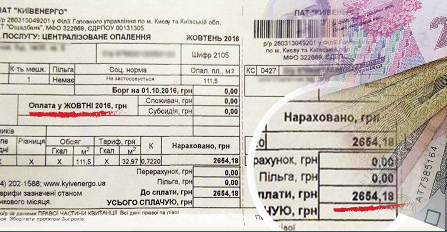 2323 - Захмарні цифри у платіжках – це недоліки роботи уряду, а не “технічна помилка”, - “Наш край”