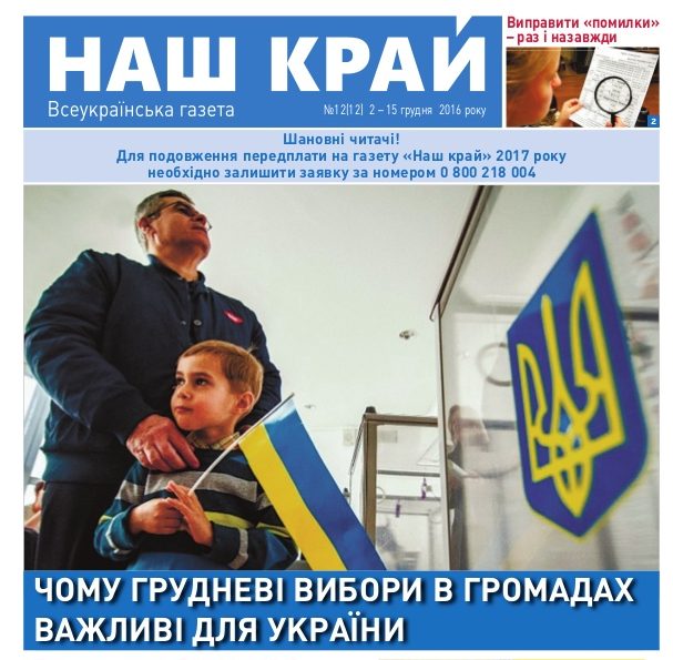 12 215 2016 1 638 e1480669832118 - №12 (2-15 декабря, 2016)