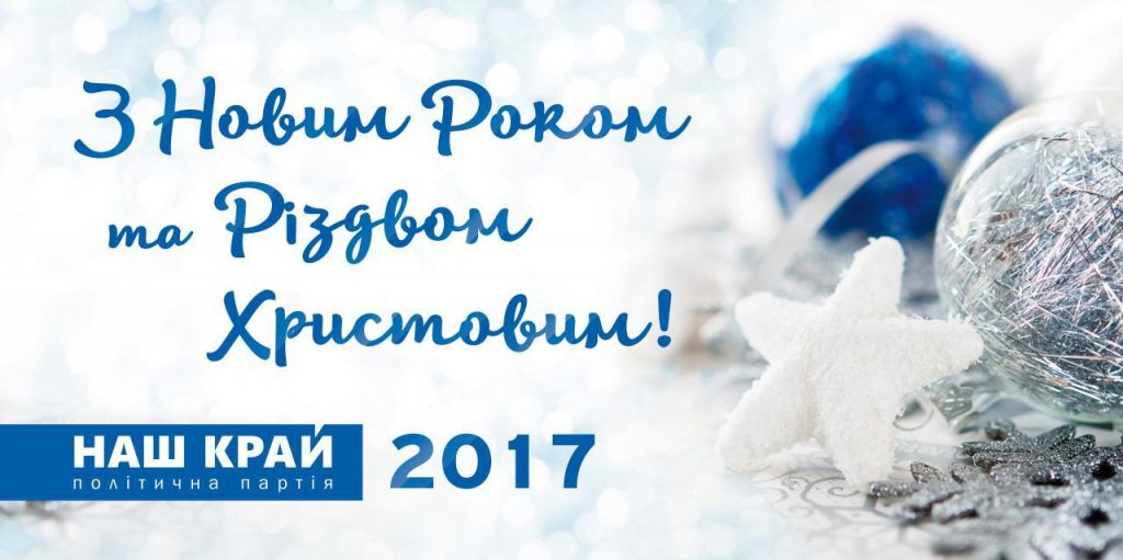 С Новым годом и Рождеством Христовым! photo 2016 12 31 10 22 52 1024x511 - С Новым годом и Рождеством Христовым!