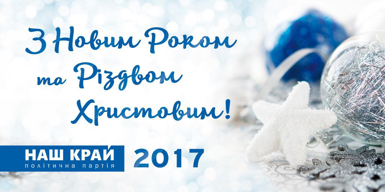 photo 2016 12 31 10 22 52 - С Новым годом и Рождеством Христовым!