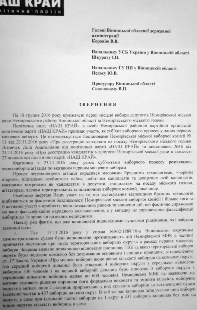 Вибори у Немирові Вінницької області під загрозою зриву zvernennya 1 653x1024 - Вибори у Немирові Вінницької області під загрозою зриву