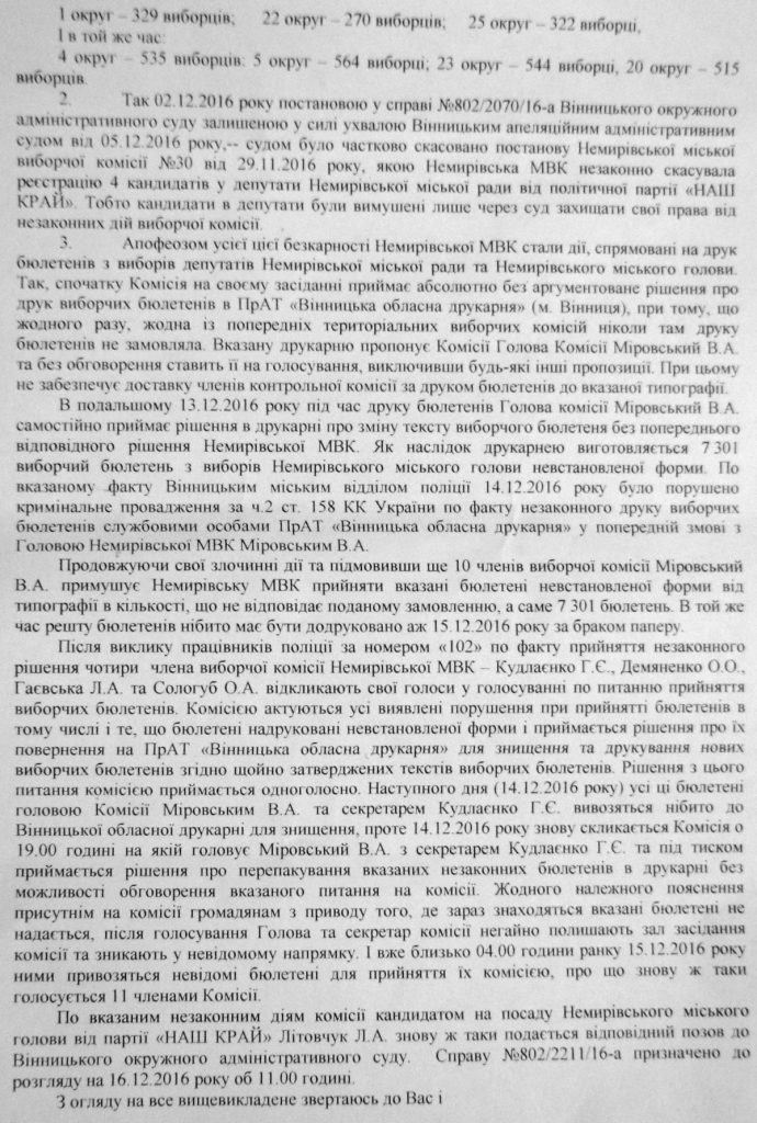 Вибори у Немирові Вінницької області під загрозою зриву zvernennya 2 690x1024 - Вибори у Немирові Вінницької області під загрозою зриву