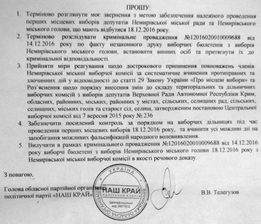 Вибори у Немирові Вінницької області під загрозою зриву zvernennya 3 1024x879 - Вибори у Немирові Вінницької області під загрозою зриву