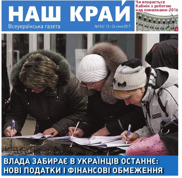 1 14 1326 2016 1 638 e1484296641847 - №1(14) 13-26 січня, 2017