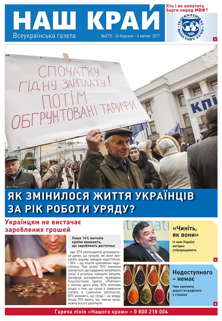 NK 28 ukr 1 1 709x1024 - №6 (19), 24 березня - 6 квітня, 2017