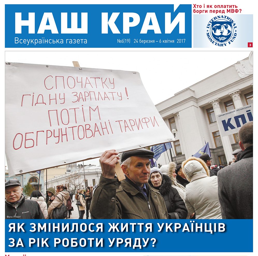 NK 28 ukr 1 1 e1490344862290 - №6 (19), 24 березня - 6 квітня, 2017