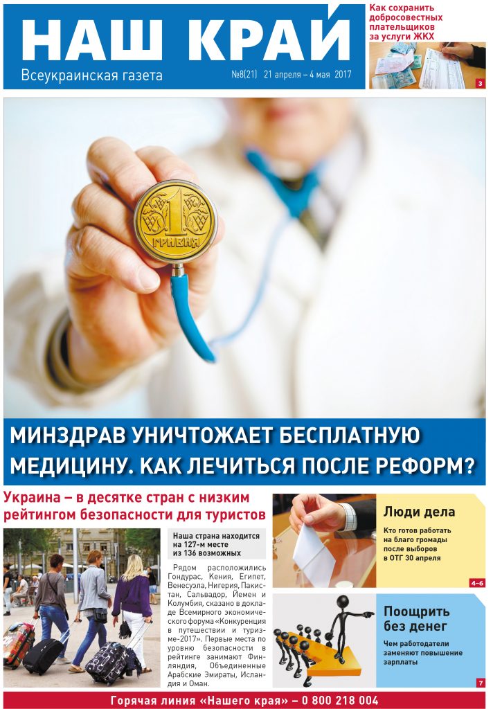 2 712x1024 - №8 (21) 21 апреля - 4 мая