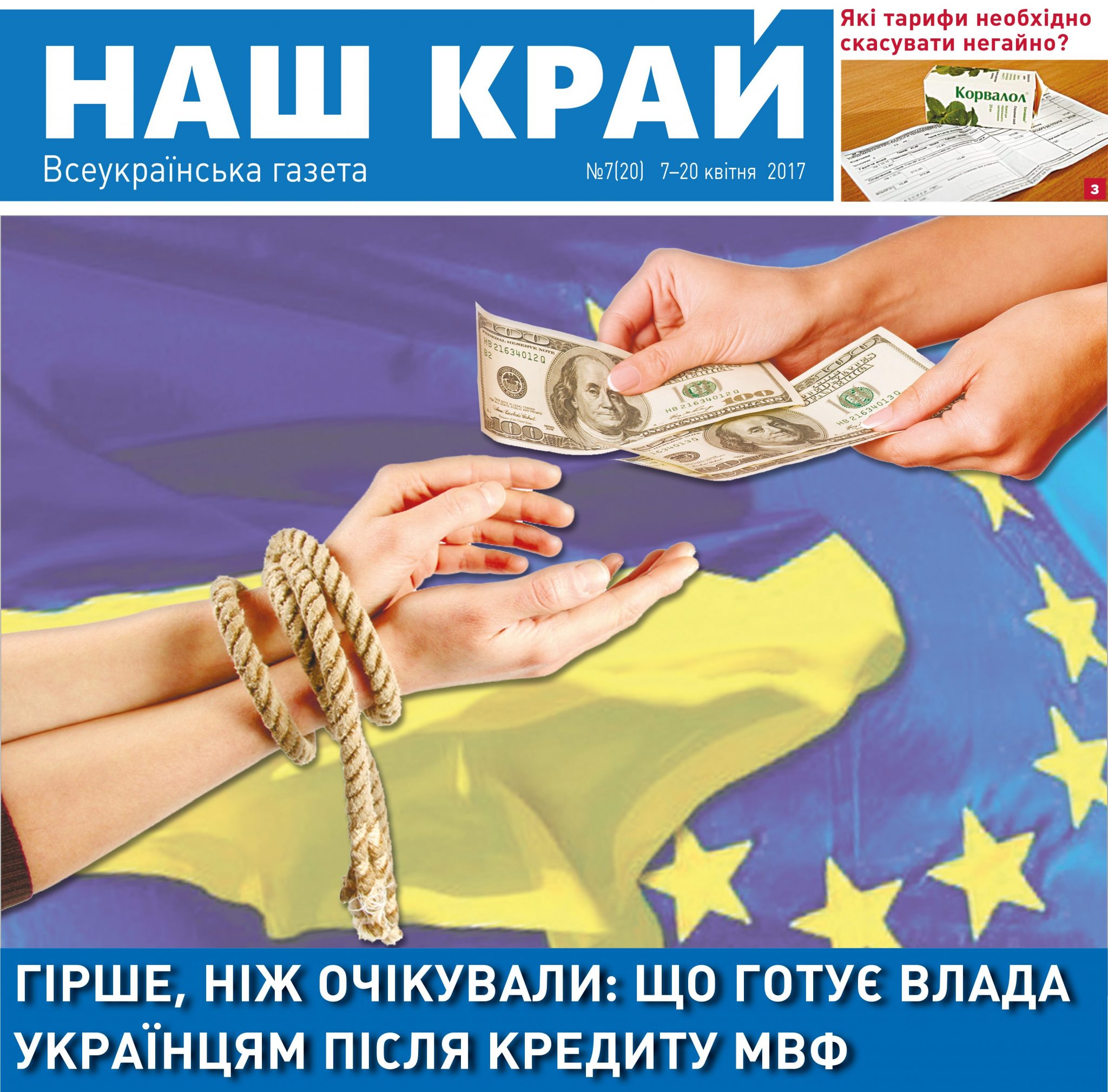 NK 29 ukr 1 e1491549708572 - №7 (20) 7-20 апреля, 2017