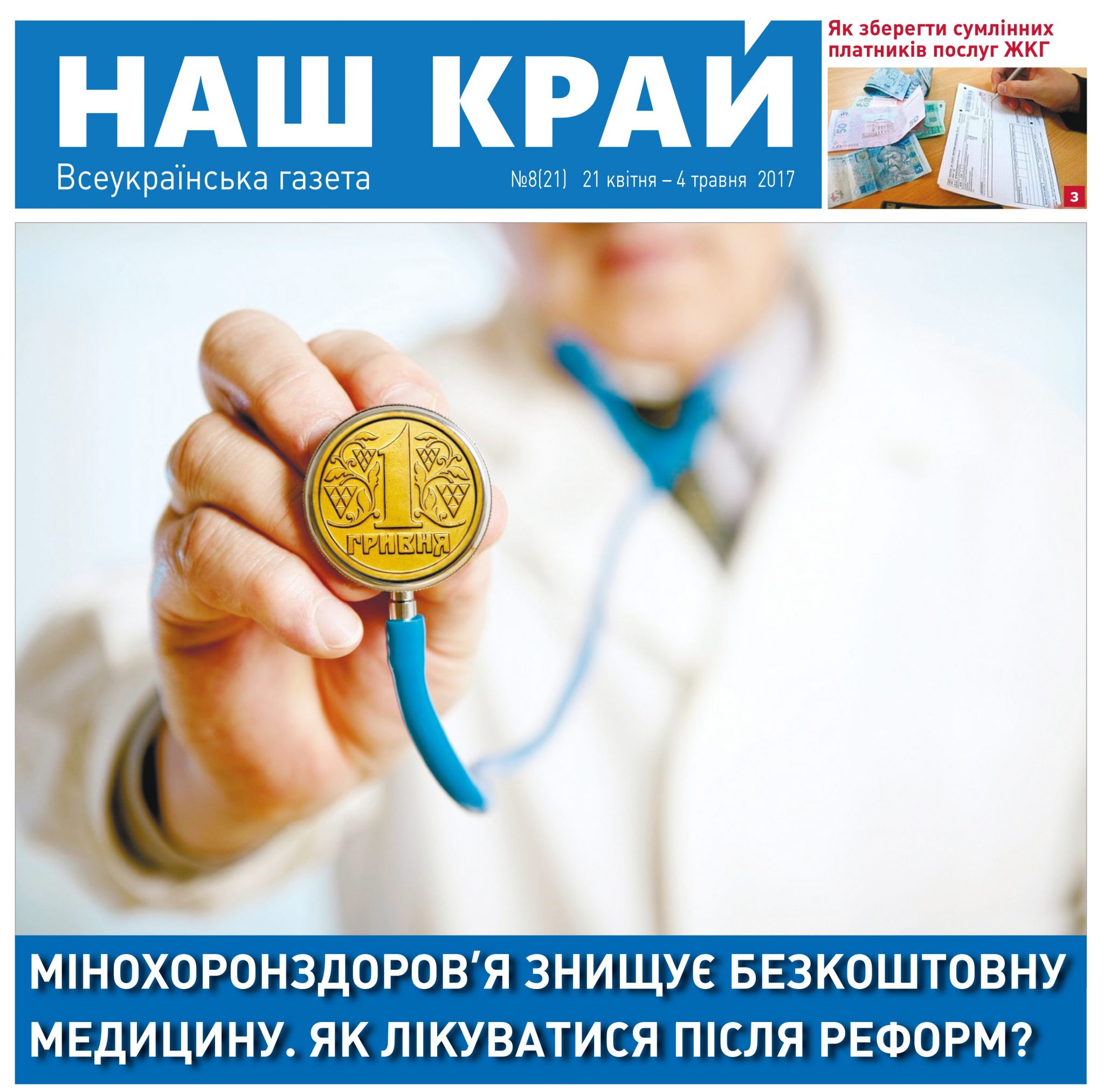 1 e1492761485149 - №8 (21) 21 апреля - 4 мая