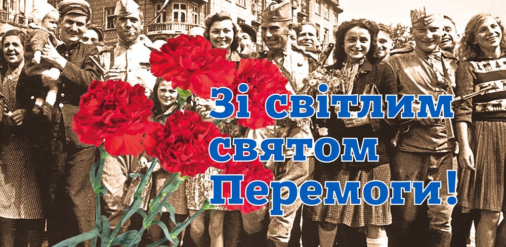 1 копіювати - С Днем победы!