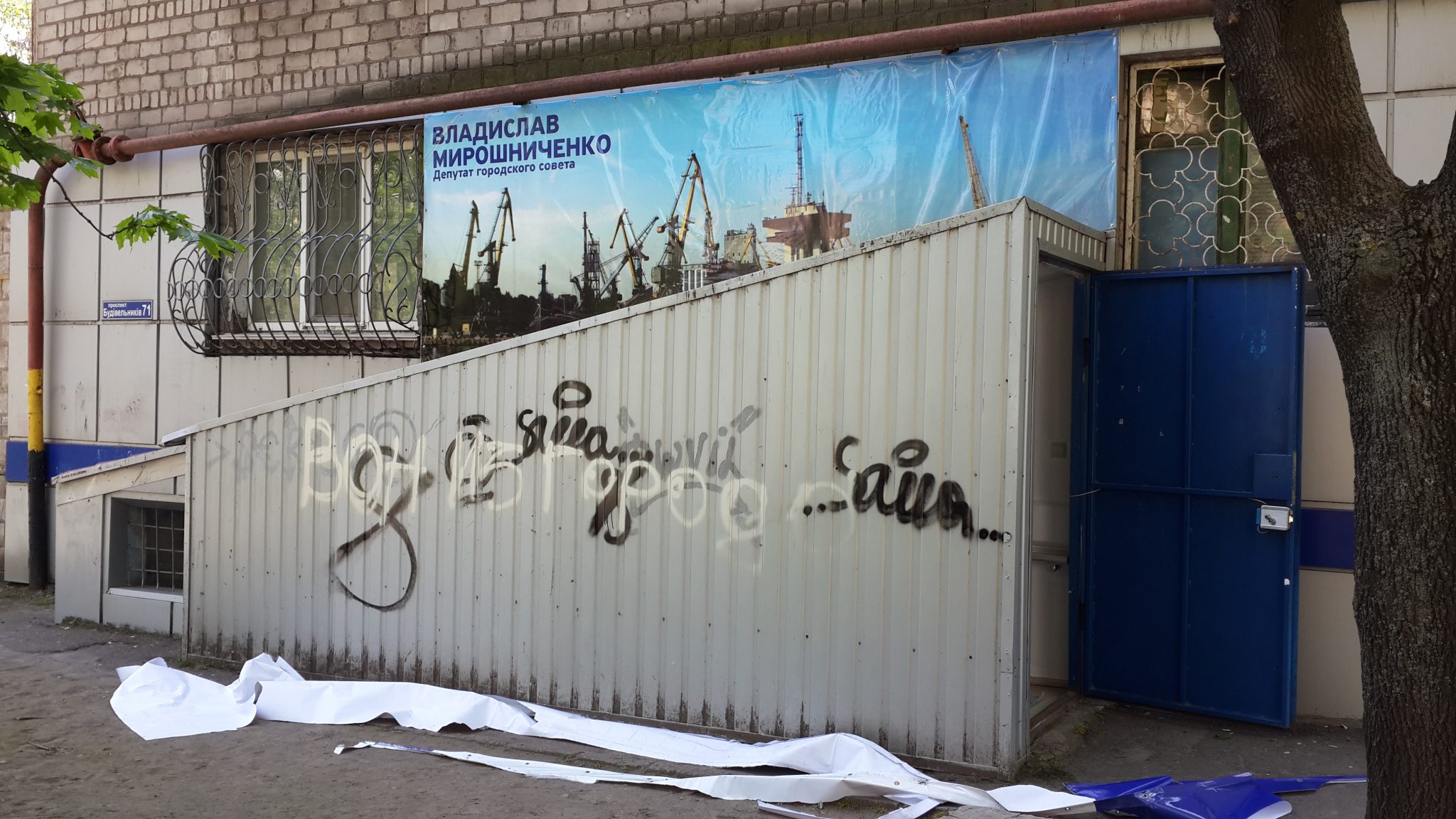 20170504 101510 - Нападение на приемную «Нашего края» в Мариуполе – ответ на рост влиятельности партии в Донецкой области и по Украине в целом, – Сергей Третьяков