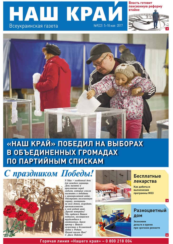 NK 31 rus 1 728x1024 - №9 (22) 5-18 мая, 2017