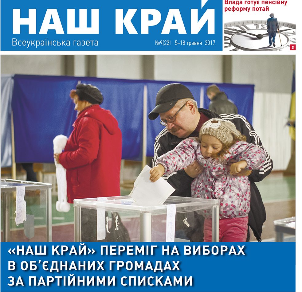 NK 31 ukr 1 e1493972840589 - №9 (22) 5-18 травня, 2017