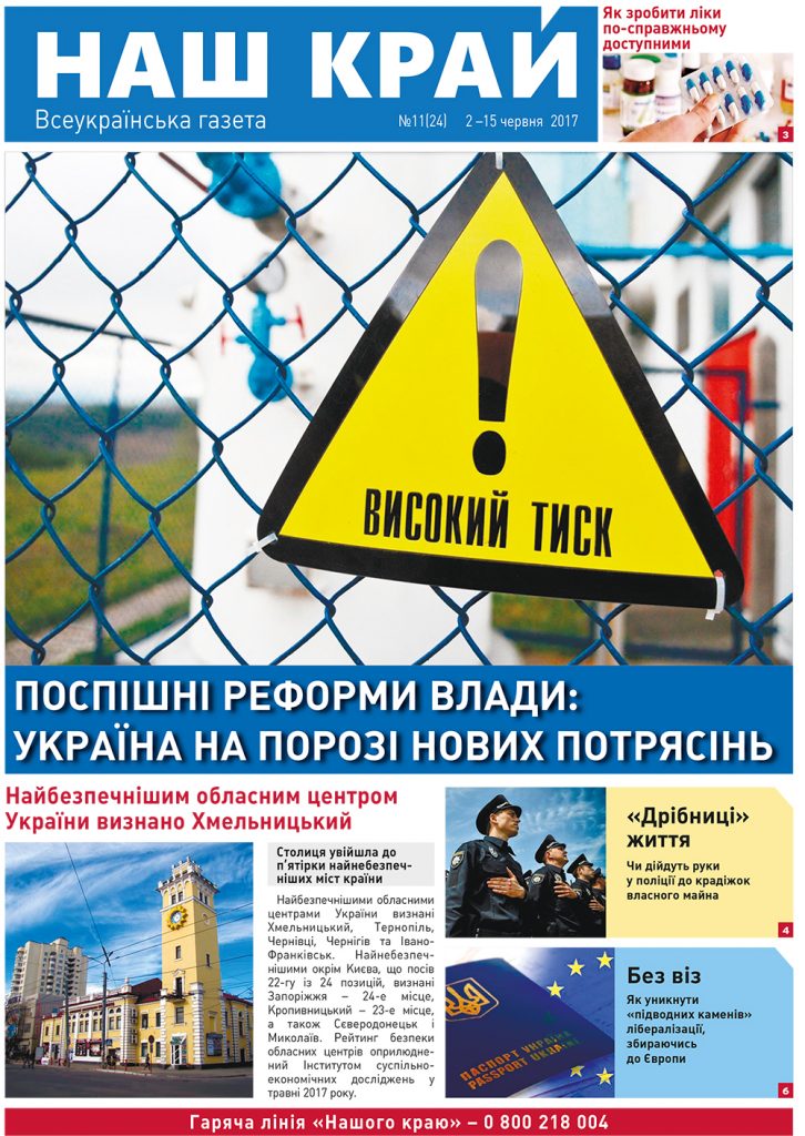 NK 33 ukr 1 726x1024 - №11 (24), 2-15 червня 2017