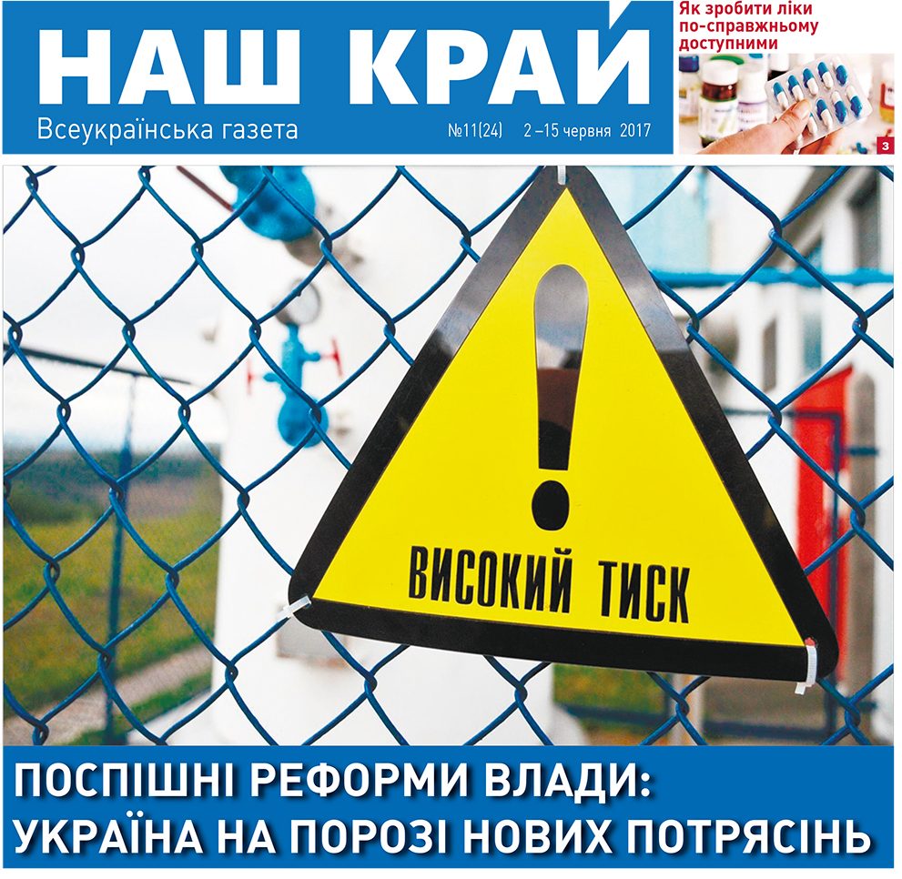 NK 33 ukr 1 e1496388312691 - №11 (24), 2-15 июня 2017