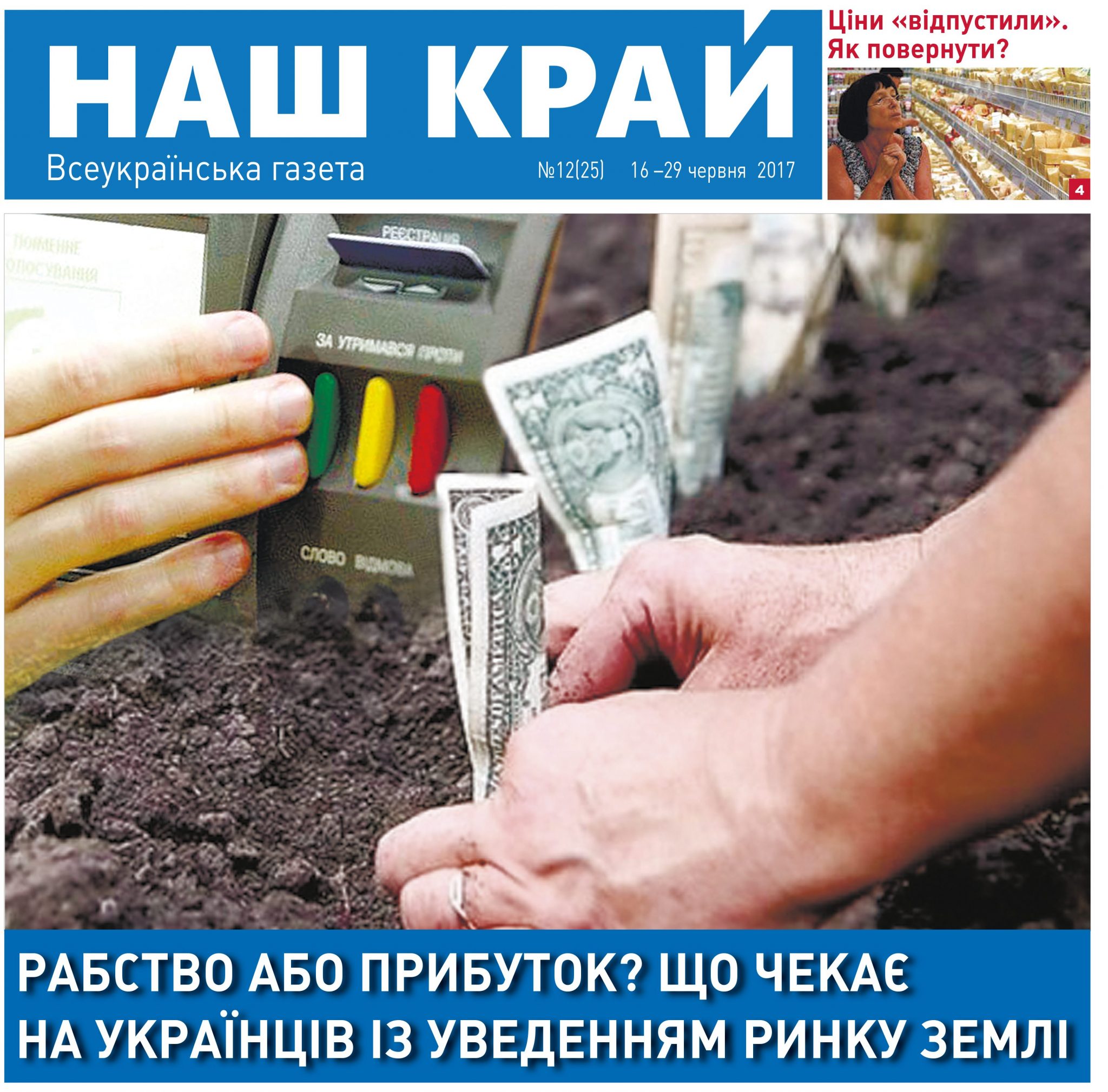 NK 34 ukrr 1 1 e1497597457724 - №12 (25), 16-29 июня