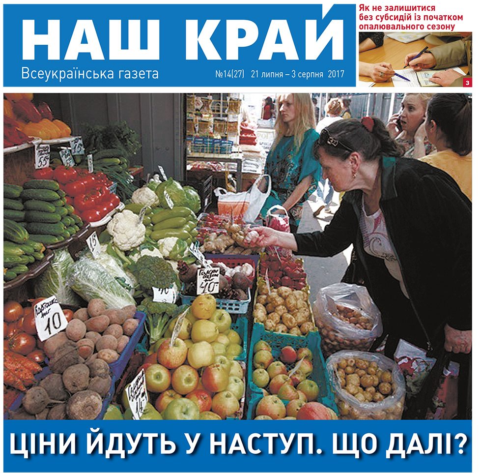 NK 36 ukrr 1 e1500627123976 - №14 (27), 21 июля - 3 августа