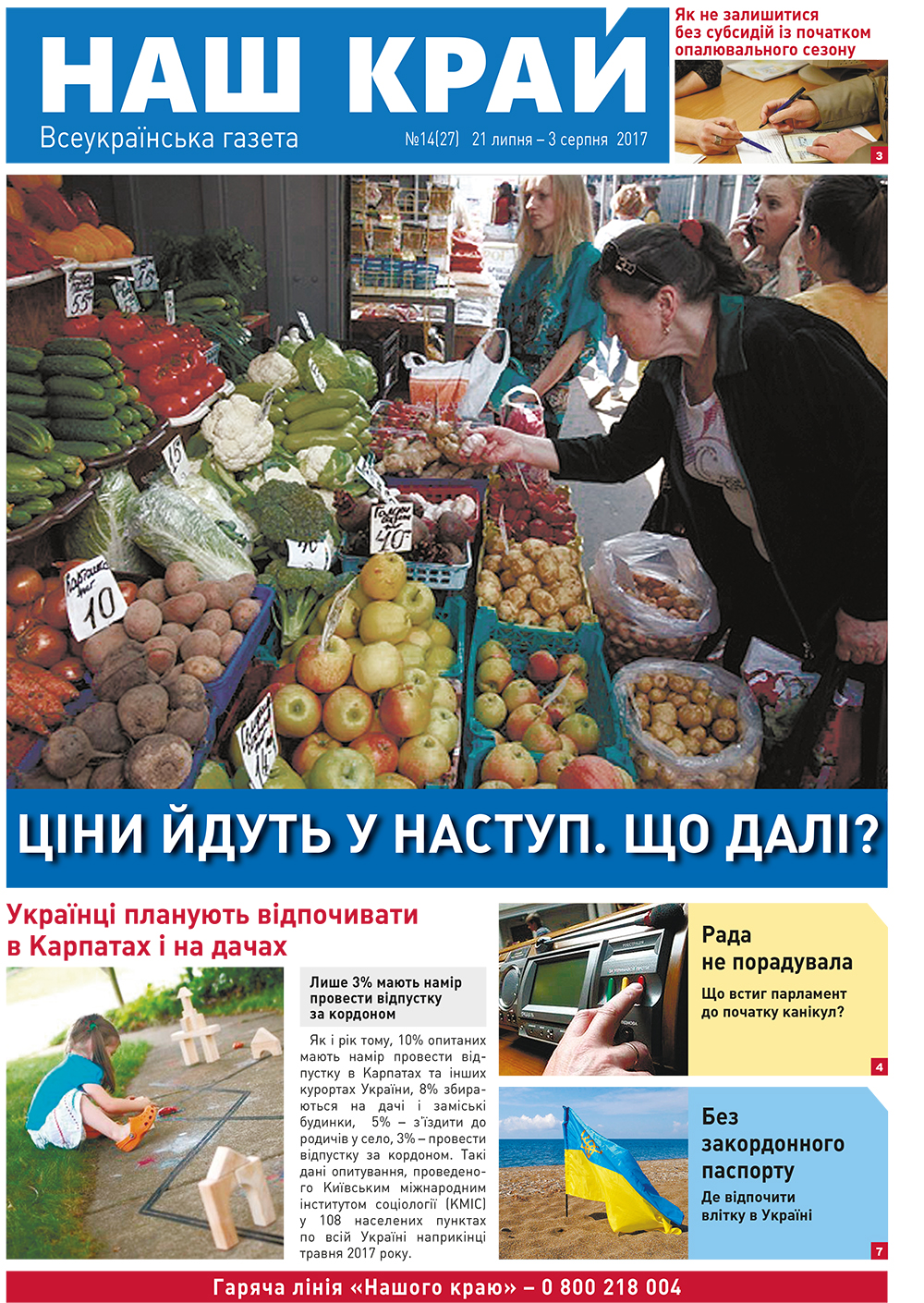 NK 36 ukrr 1 - №14 (27), 21 липня - 3 серпня