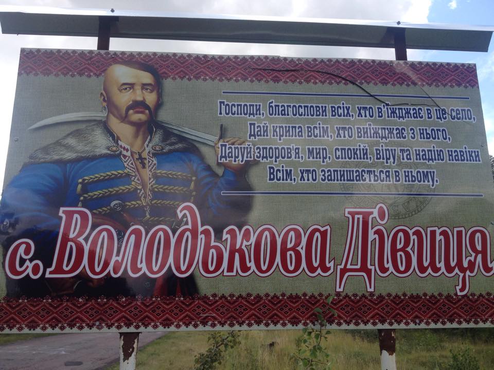 4 - На Черниговщине «Наш край» вместе с жителями Володькова Девица отметил 390-летия села