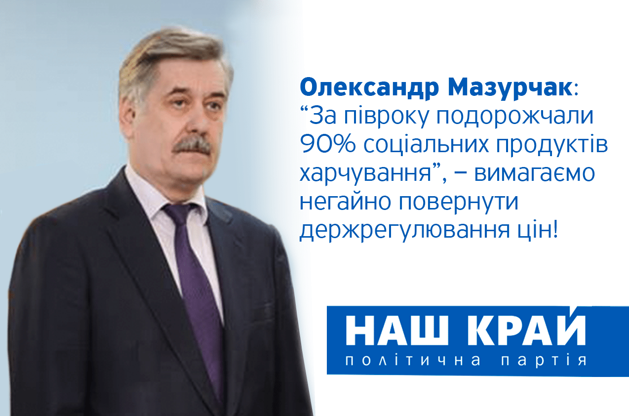экрана 2017 07 14 в 11.49.38 - «За полгода подорожали 90% социальных продуктов питания», – «Наш край» требует немедленно вернуть госрегулирование цен