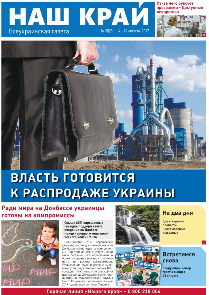 1 стор ру 726x1024 - №15 (28), 4 - 24 августа