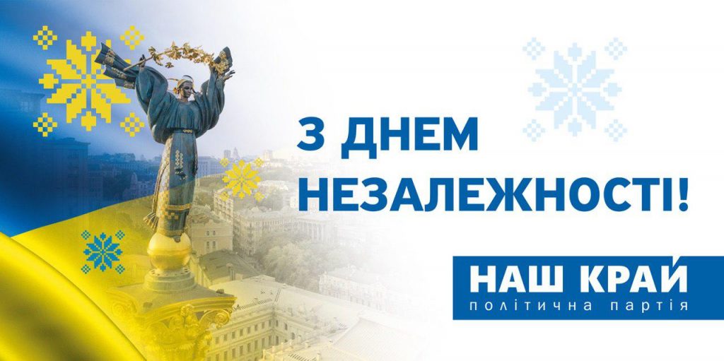 С Днем Независимости! 1 1024x511 - С Днем Независимости!