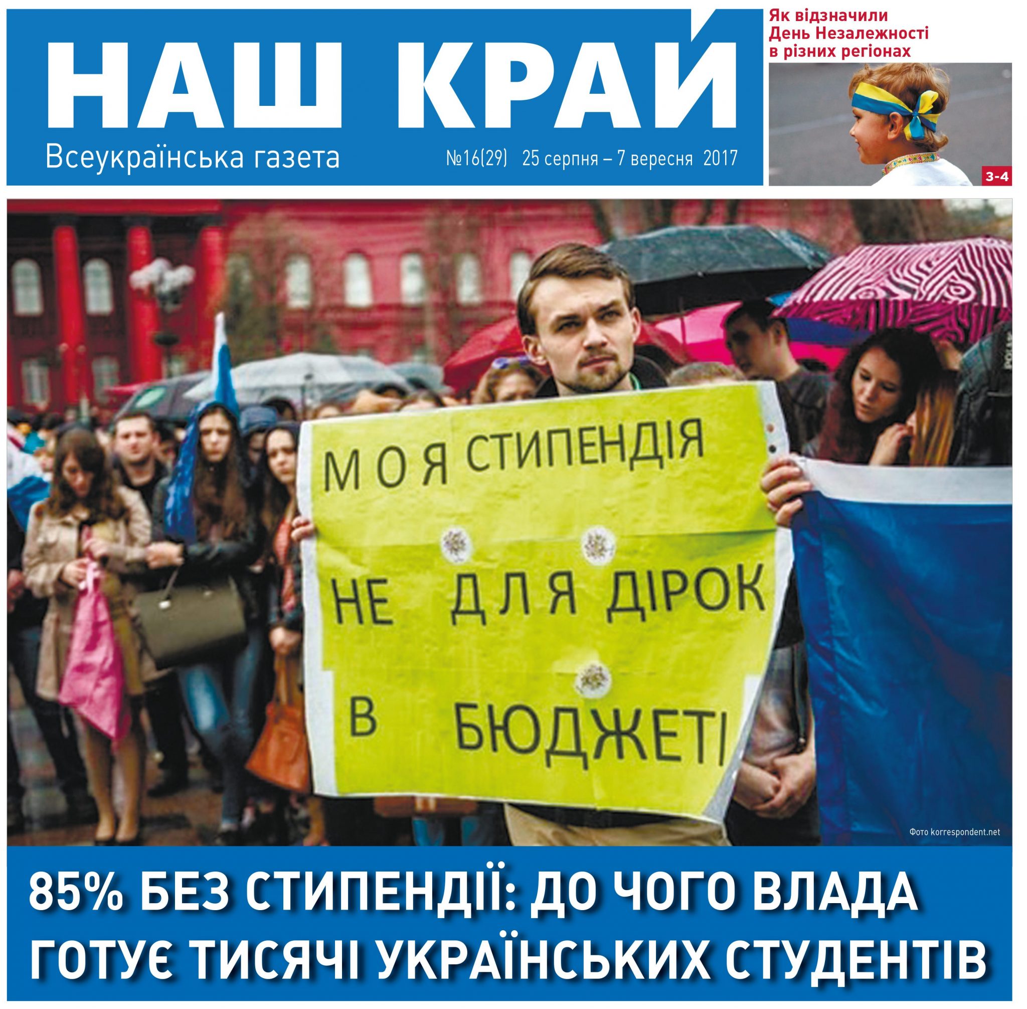 NK 38 ukr 1 e1503854208629 - №16 (29), 25 августа - 7 сентября