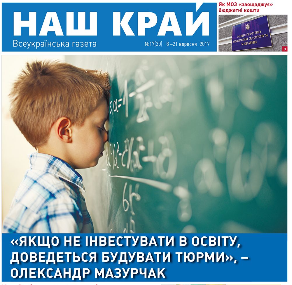NK 39 ukr 1 e1504855256828 - №17 (30), 8-21 сентября 2017
