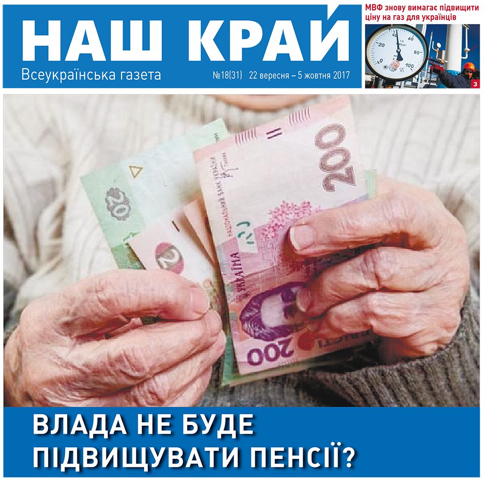 NK 40 ukr 1 e1506072155812 - №18 (31), 22 сентября - 5 октября