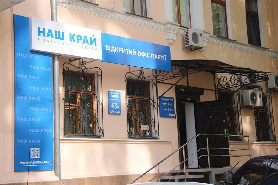 1 - В Днепре в офисе «Нашего края» начат прием граждан