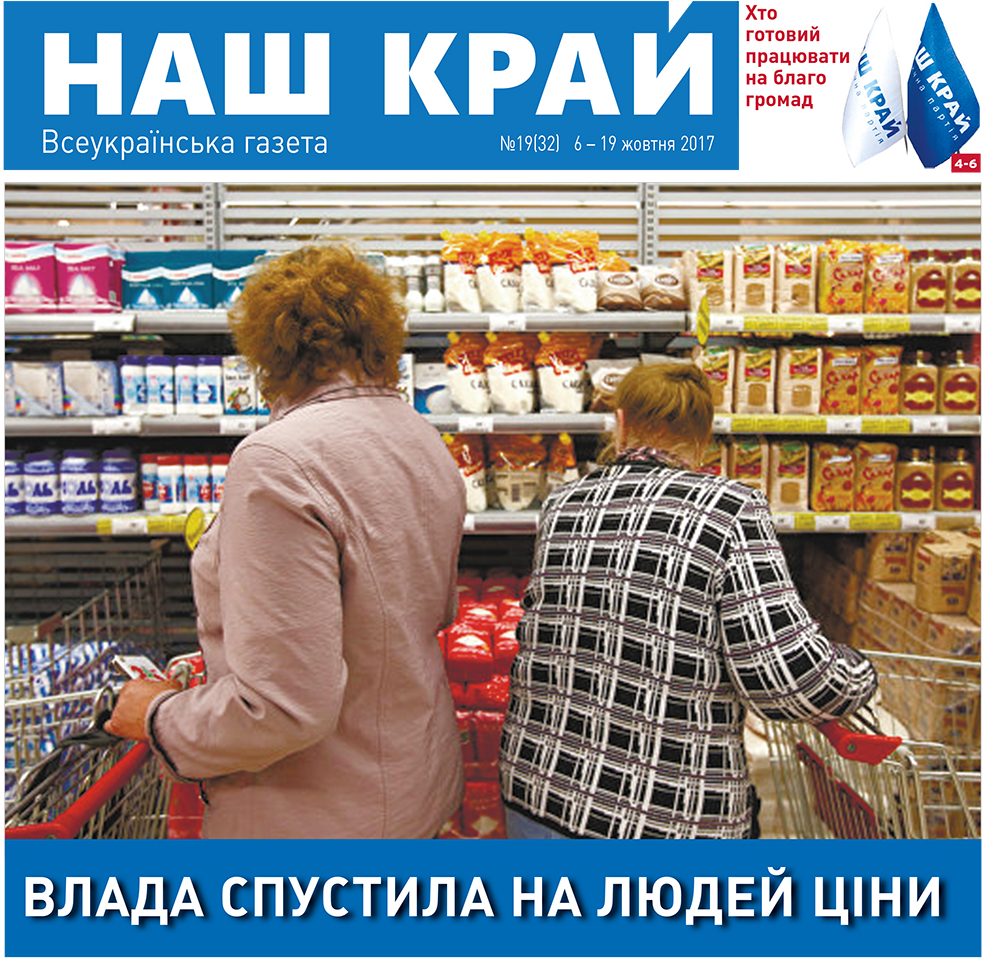 NK 41 ukr 1 e1507274401772 - №19 (32), 6-19 октября 2017