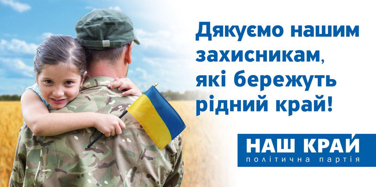photo 2017 10 06 19 55 07 - С Днем защитника Украины